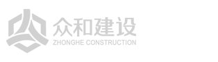 云南城投众和建设集团�w有限公司